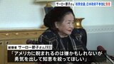 核兵器禁止条約締約国会議始まる　条約成立に尽力した被爆者・サーロー節子さんからは日本政府に積極的な関与求める声|TBS NEWS DIG