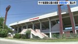 「誰もがスポーツ親しむ場」維持へ 広島・福山市の竹ケ端運動公園 陸上競技場・野球場で耐震診断 早くて2026年度にも|TBS NEWS DIG