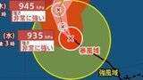 【台風4号情報　14日午後4時過ぎ更新】徐々に右カーブ？　未だ大型で猛烈な勢力の“春の台風”　最大瞬間風速75 m/s・中心気圧920hPa　今後は東へ進路進めるか　最新進路予想や日本への影響は？　雨・風シミュレーション|TBS NEWS DIG