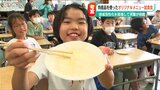 「トマト料理の中で一番うまかった」小学生のアイデアメニューを地元の『葛塚市』で販売 新潟市北区|TBS NEWS DIG