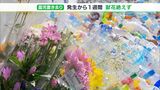「先週もバスは止まっていたが気づかなくて…」献花台訪れる人絶えず 静岡・園児置き去り事件から1週間 検問で情報提供呼びかけ | 静岡のニュース | SBSNEWS | 静岡放送
