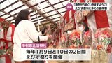 多くの参拝客に威勢の良い掛け声が響く　宮崎市･中村恵比須神社の「えびす祭り」　|　MRTニュース ｜ ＭＲＴ宮崎放送