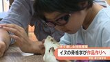 手で感じる特別授業 イヌの骨格を学び作品作りへ 山梨県立盲学校 | 山梨のニュース | UTYテレビ山梨