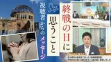 「とにかく空襲が怖かった」「笑顔の絶えない時代に」 終戦の日に思うことは? 番組に寄せられたメッセージ | 福岡のニュース|RKB NEWS|RKB毎日放送