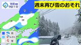 【雪情報】ノーマルタイヤ要注意!週末の中国地方は山地中心に再び雪に 気象台が注意情報発表 道路も積雪おそれ 山地の道路は冬用タイヤ・滑り止めチェーン携行を|TBS NEWS DIG