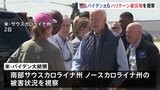 米バイデン・ハリス氏、ハリケーン「へリーン」の被災地視察　160人以上死亡　トランプ氏は政権の災害対応「遅い」批判|TBS NEWS DIG