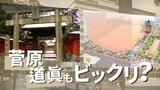 「水鏡天満宮」移転し周辺を再開発　概要案を発表～「天神ビッグバン」福岡市　|　福岡のニュース｜RKB NEWS｜RKB毎日放送