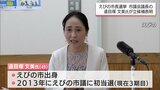 えびの市長選挙 市議会議長の遠目塚文美氏が立候補を表明 | MRTニュース | MRT宮崎放送