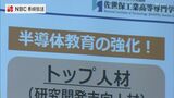 5年間で3000人以上必要 長崎県内の半導体分野の人材確保に向けて | 長崎のニュース | 天気 | NBC長崎放送