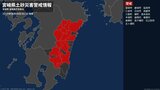 【土砂災害警戒情報】宮崎県・西米良村に発表 | MRTニュース | MRT宮崎放送