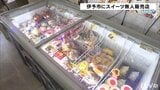 デザートを24時間好きなときに!伊予市に「いつでもスイーツ」オープン | 愛媛のニュース - Nスタえひめ|あいテレビは6チャンネル