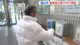 「無事でいて…」能登半島地震の義援金　受け付け開始　広島・福山市|TBS NEWS DIG