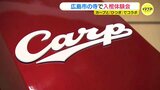 “まるで赤ヘル”　カープとコラボした「棺」 広島市の入棺体験会に登場　|　RCC NEWS | 広島ニュース | RCC中国放送