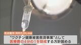 “ワクチン副反応”の治療費一部助成へ 名古屋市 自己負担額の4分の1 接種後の体調不良で1900件以上の相談 | 名古屋・愛知・岐阜・三重のニュース【CBC news】 | CBC web