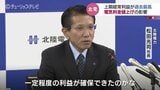 北陸電力が上期最高の経常利益も 松田社長「料金値下げは考えていない」 ウクライナや中東不安 富山|TBS NEWS DIG