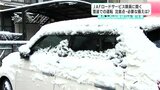 「決して無理はせず、冬用タイヤの準備などを事前に備えて」JAFロードサービス隊員に聞く 雪道での運転 注意点・必要な備えは? | 高知のニュース・天気|KUTV NEWS | KUTVテレビ高知