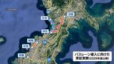 「協力型」のバス優先レーン 2026年度に本島中部で実証実験へ | 沖縄のニュース|RBC 琉球放送