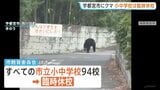 栃木・宇都宮市中心部でクマ 市立小中学校はすべて臨時休校 捜索続く|TBS NEWS DIG