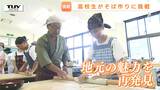 こねて、伸ばして、打って 高校生が手打ちそばに挑戦し地元の魅力を再発見 自分たちでつくったそばは格別の味に!(山形・白鷹町)|TBS NEWS DIG