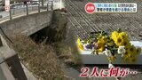 【断定が出来ない】相次いで見つかった遺体の謎 一体何が起きたのか?|TBS NEWS DIG