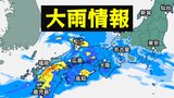 【愛媛の天気情報】中予と東予は警報級の大雨に警戒…29日にかけて大雨に注意 気象庁「大雨と落雷及び突風に関する愛媛県気象情報」【最新シミュレーション】 | 愛媛のニュース - Nスタえひめ|あいテレビは6チャンネル