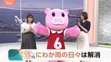 【5月15日 関東の天気】にわか雨の日々は解消|TBS NEWS DIG