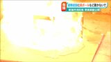避難経路に物を置かないで!水をかけての消火も危険 燃焼実験でわかる注意点|TBS NEWS DIG