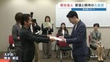 「自分自身が成長できるように」健康食品販売 えがお 入社式|TBS NEWS DIG