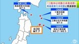 三陸沖は「地震の多発地帯」専門家が警戒を呼び掛け　これまでに発生した地震・考えられるメカニズムとは？　いまできる備えは？【青森県震度5強地震】|TBS NEWS DIG