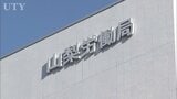 「改善の動きが続く」　4月の県内有効求人倍率は前月より若干下回るも依然高水準　山梨　|　山梨のニュース | ＵＴＹテレビ山梨