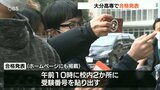 大分工業高等専門学校で合格発表 喜びの声あがる | 大分のニュース|OBS NEWS|大分放送