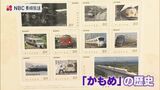初代~新幹線まで「かもめ」の歴史をデザイン 開業記念切手が来月1日発売へ 沿線5市ではオリジナルも | 長崎のニュース | 天気 | NBC長崎放送