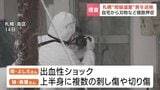 【複数の刃物を押収】同居する母と妹の遺体を自宅に放置した疑いで逮捕の男（53）　警察は、殺人に使われた可能性のある複数の刃物を自宅から押収　殺人を視野に捜査進める　札幌市南区|TBS NEWS DIG