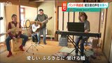 ♪海が大地が揺さぶられて 信じた神話が崩れ落ち…『福島の明日に架ける橋』被災者の声を忘れずに未来へ | 新潟のニュース・天気|BSN NEWS|BSN新潟放送