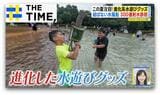 「結ばない水風船」や「300連射水鉄砲」この夏注目“進化系”水遊びグッズとは?【THE TIME,】 |TBS NEWS DIG
