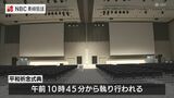 60年ぶり屋内開催の平和祈念式典を前に 長崎市が非公開でリハーサル | 長崎のニュース | 天気 | NBC長崎放送