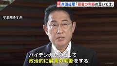 バイデン氏の“撤退表明” 岸田総理が受け止め語る 自民党幹部は「ハリス氏では勝てない」との見通し| TBS CROSS DIG with Bloomberg