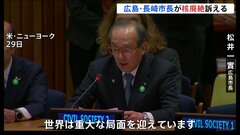 “核廃絶”を訴え　国連“核禁止条約”の締約国会議に広島・長崎市長が参加| TBS CROSS DIG with Bloomberg