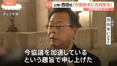 「今国会中に一定の方向性を」公明・西田幹事長　中道への合流めぐり協議加速| TBS CROSS DIG with Bloomberg