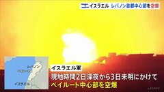イスラエルがレバノン首都中心部を空爆 イランへの「報復」焦点に| TBS CROSS DIG with Bloomberg