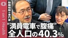 【腸の病気でうつや不安にも】脳腸相関が専門の医師・福土審／同じストレスでも人によって腸の感じ方が異なる／腸は第二の脳・腸が脳に命令を出していた／腸を整えれば脳の調子が上がる【1on1 Health】| TBS CROSS DIG with Bloomberg