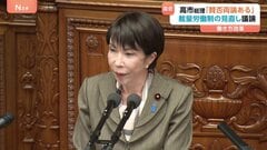 高市総理 裁量労働制の見直しめぐり「賛否両論ある」「運用・制度の両面から議論」各党の代表質問スタート 与野党論戦が活発化| TBS CROSS DIG with Bloomberg