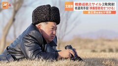 金正恩氏が戦略巡航ミサイル訓練視察　2時間後に目標に命中　「核の運用手段の準備態勢誇示」| TBS CROSS DIG with Bloomberg