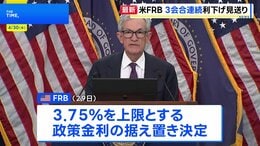 米FRB&nbsp;3会合連続で利下げ見送り&nbsp;パウエル議長「中東情勢が高い不透明感もたらしている」&nbsp;退任後も理事留任を表明|TBS NEWS DIG