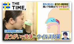 意外と知らない「鼻うがい」痛い？効果は？どうやるの？【THE TIME,】 |TBS NEWS DIG
