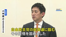 「覚悟を固めました」小林鷹之氏が出馬の意向を表明　高市氏は推薦人20人の確保にメド 来週出馬会見へ　自民党総裁選|TBS NEWS DIG