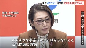 神奈川・大和市 保育施設の園長が園児を逆さ吊りにするなどの暴行や暴言か 三原じゅん子大臣「誠に遺憾 適切に対応していただきたい」|TBS NEWS DIG