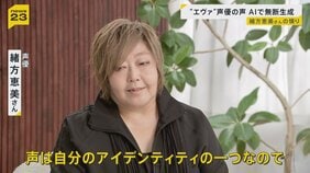 “エヴァ”声優の緒方恵美さん　次世代のために“声の権利保護”を訴え　AIによる「声の無断使用」に新たな指針案【news23】|TBS NEWS DIG