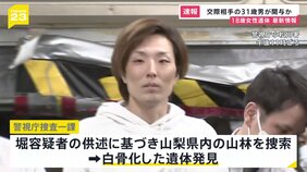 交際相手の男関与か 18歳の女性遺体 山梨の山林で発見|TBS NEWS DIG