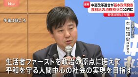 中道改革連合 基本政策を発表　食料品の消費税ゼロなど盛り込む「生活者ファーストの政治の実現」|TBS NEWS DIG